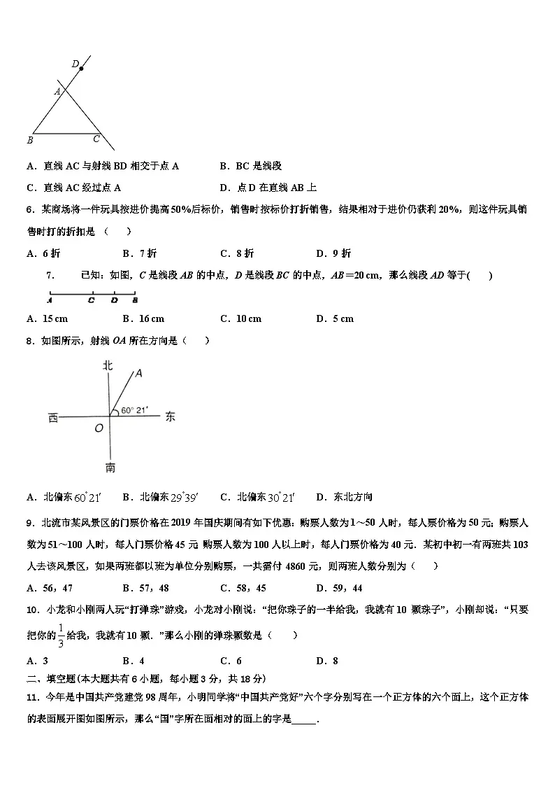 河北省唐山乐亭县联考2026届数学七上期末综合测试模拟试题含解析第2页