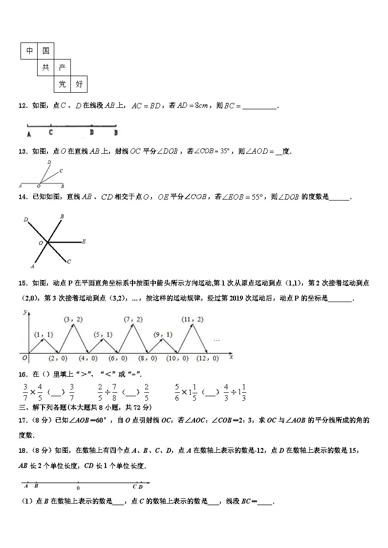 河北省唐山乐亭县联考2026届数学七上期末综合测试模拟试题含解析第3页