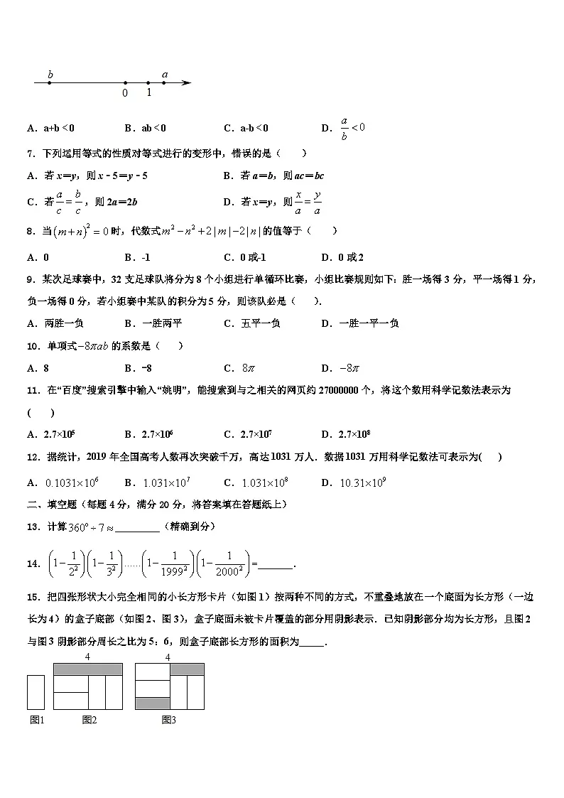 河北省石家庄市长安区第二十二中学2026届数学七年级第一学期期末教学质量检测模拟试题含解析第2页
