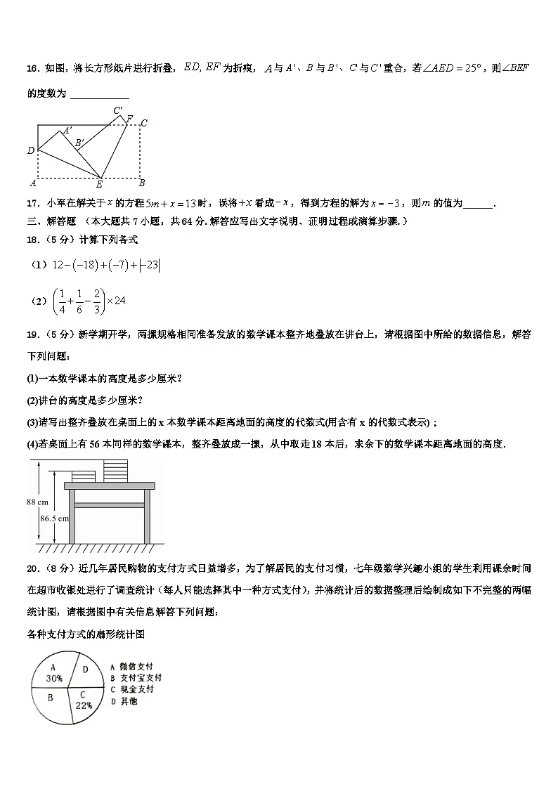 河北省石家庄市长安区第二十二中学2026届数学七年级第一学期期末教学质量检测模拟试题含解析第3页