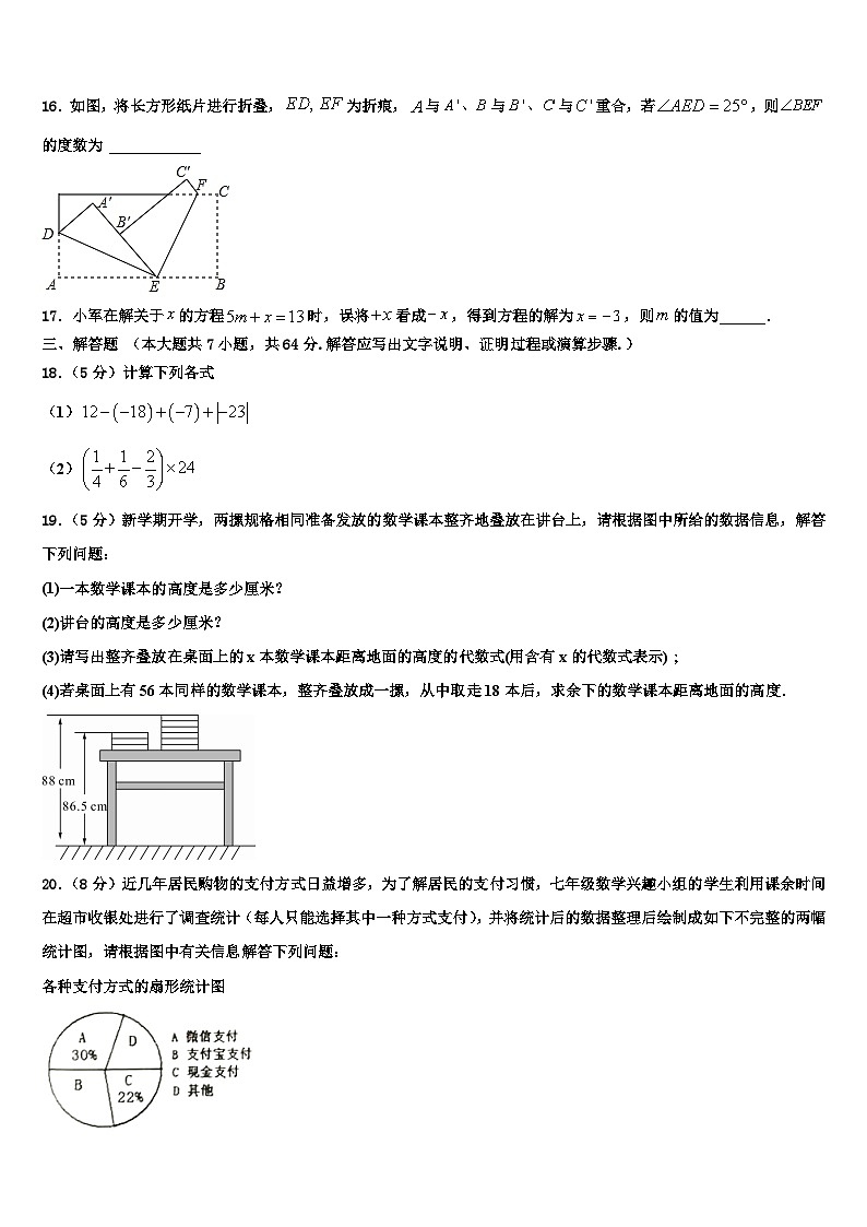 河北省石家庄市长安区第二十二中学2026届数学七年级第一学期期末教学质量检测模拟试题含解析第3页