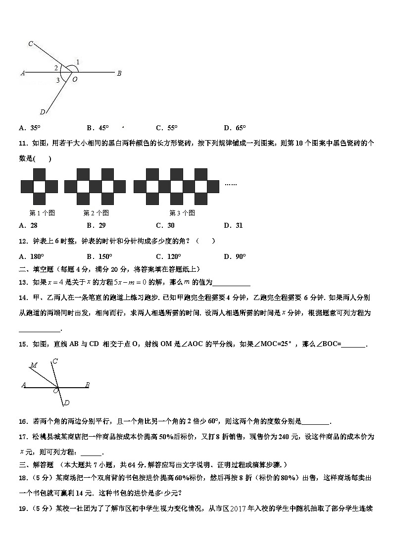 河北省石家庄市新华区2026届数学七年级第一学期期末教学质量检测试题含解析第2页