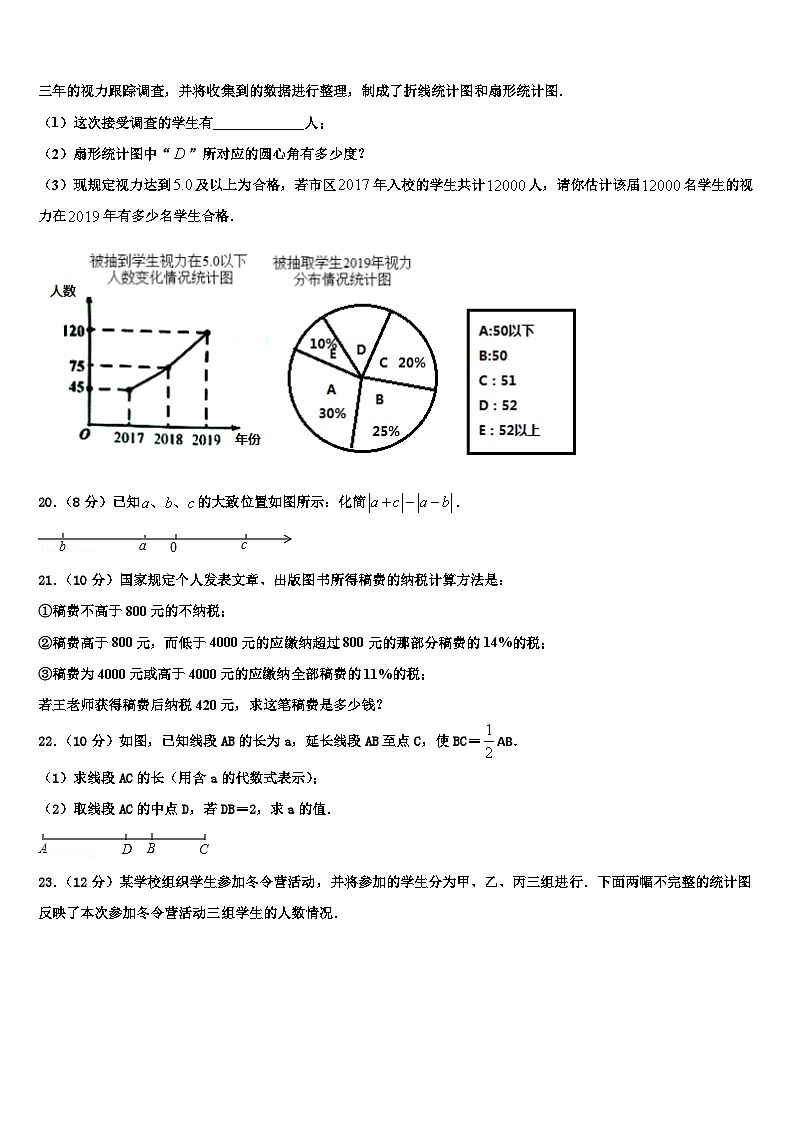 河北省石家庄市新华区2026届数学七年级第一学期期末教学质量检测试题含解析第3页