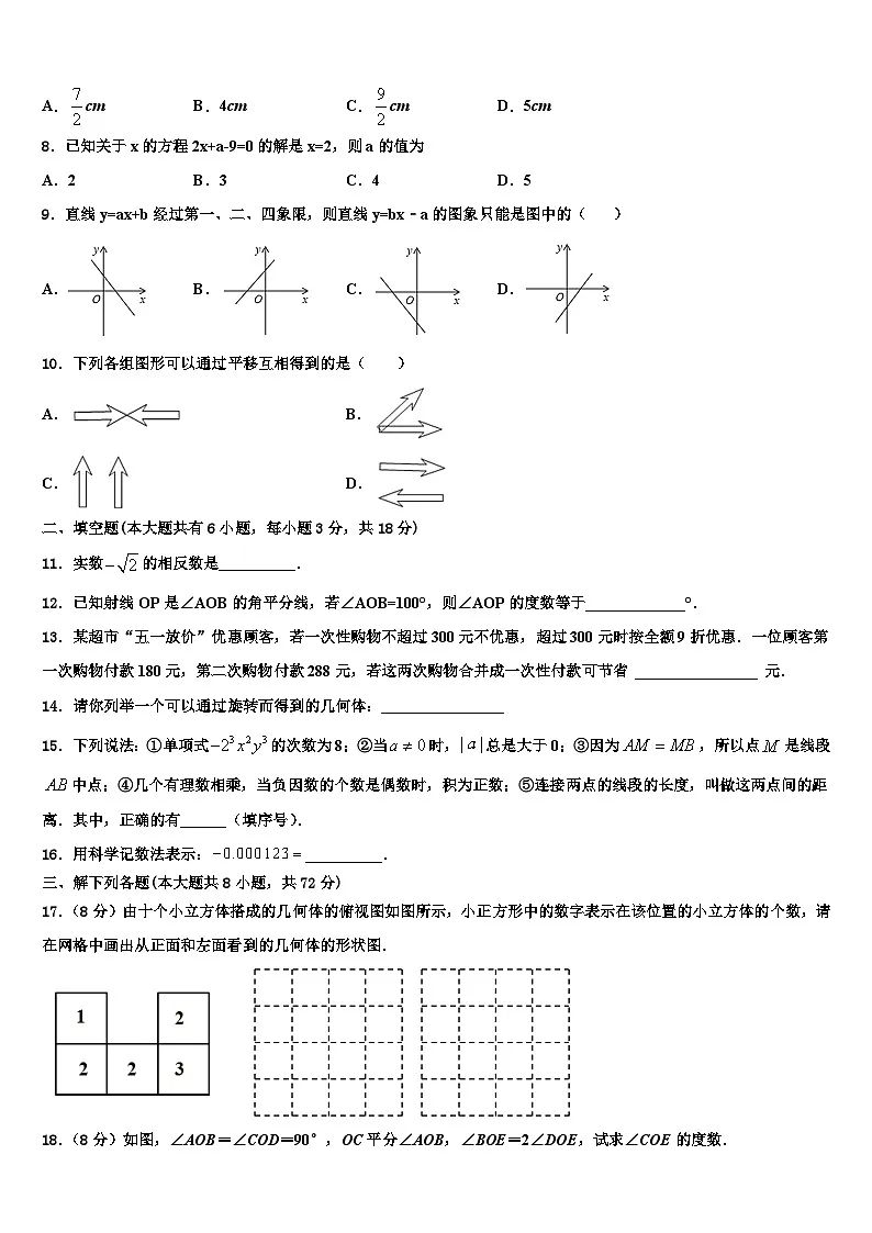 河南省沈丘县2026届数学七年级第一学期期末经典试题含解析第2页