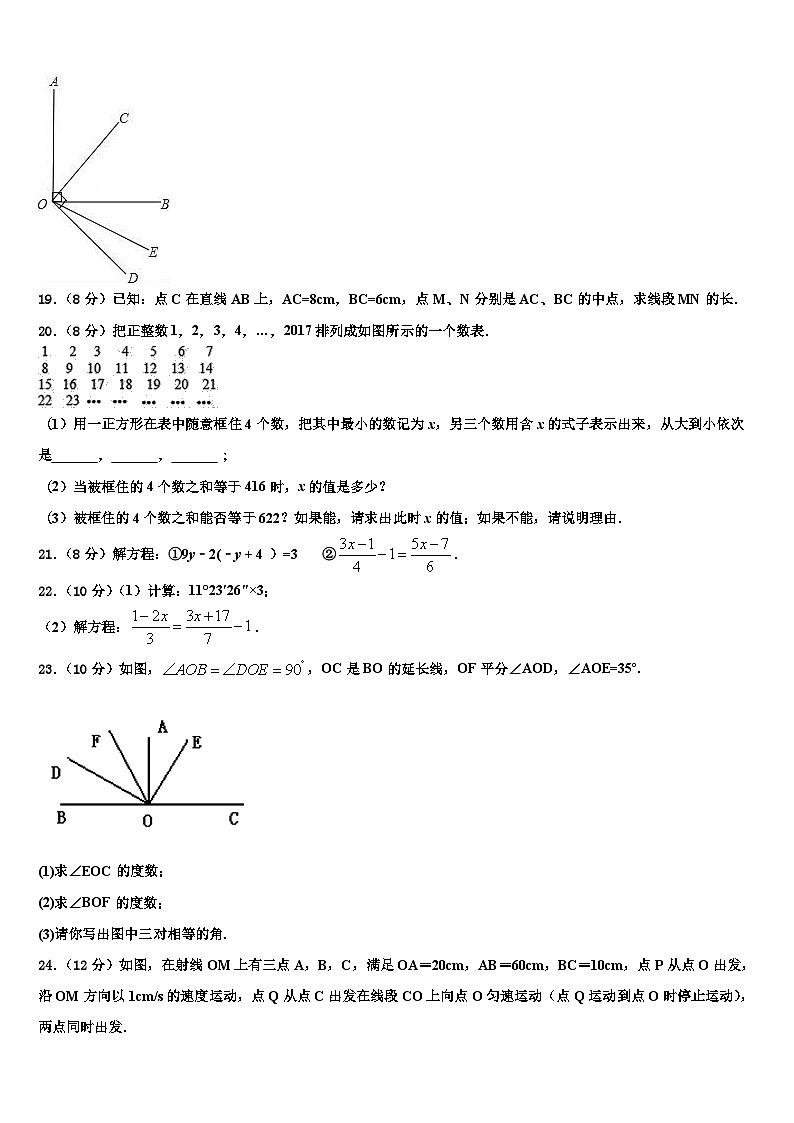 河南省沈丘县2026届数学七年级第一学期期末经典试题含解析第3页