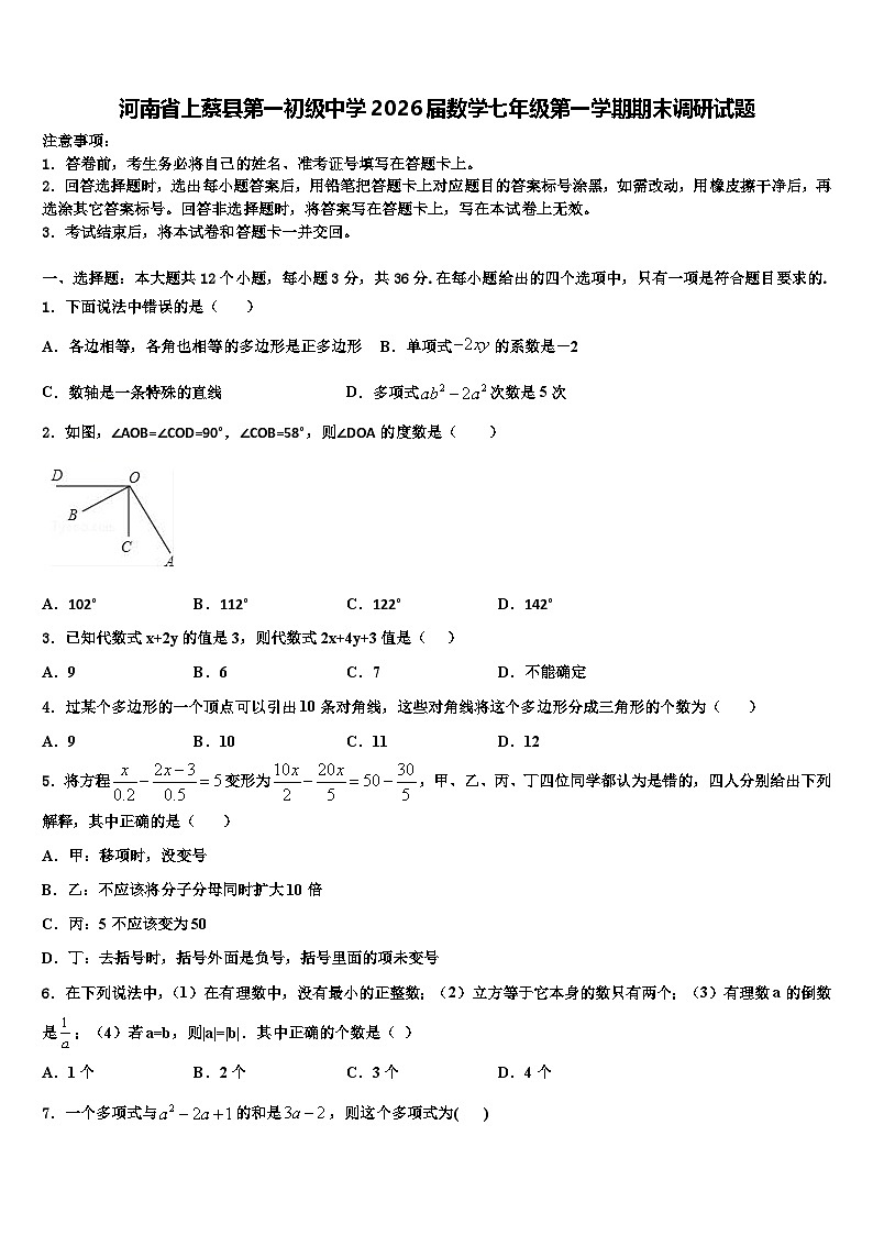 河南省上蔡县第一初级中学2026届数学七年级第一学期期末调研试题含解析第1页