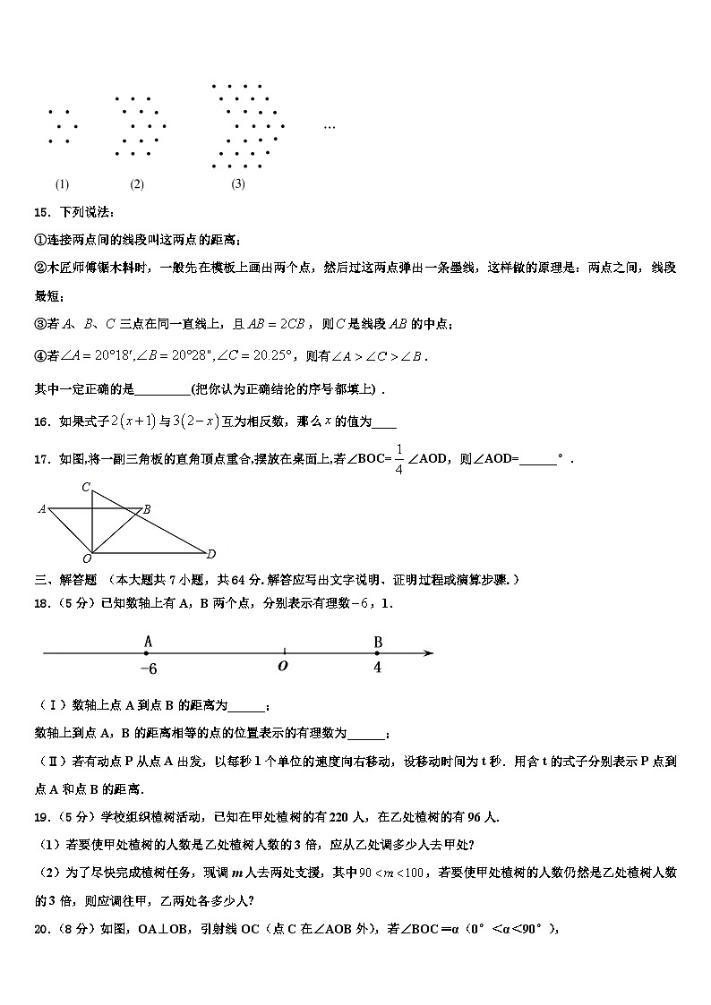 河南省上蔡县第一初级中学2026届数学七年级第一学期期末调研试题含解析第3页