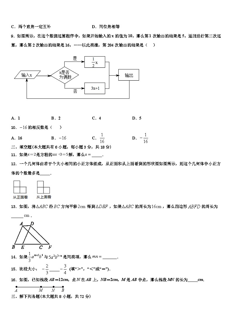 河南省实验中学2026届七年级数学第一学期期末统考试题含解析第2页