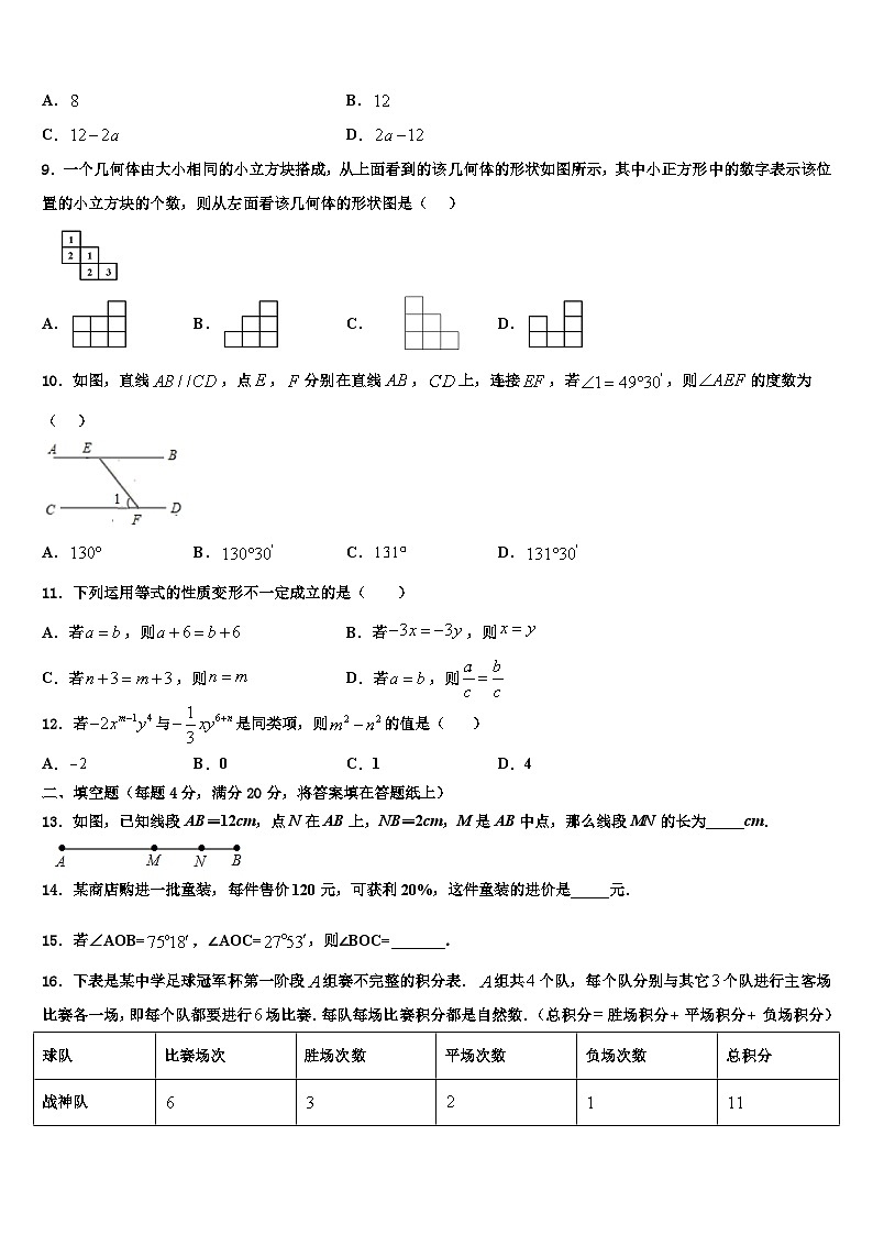 河南省实验中学2026届数学七年级第一学期期末经典试题含解析第2页
