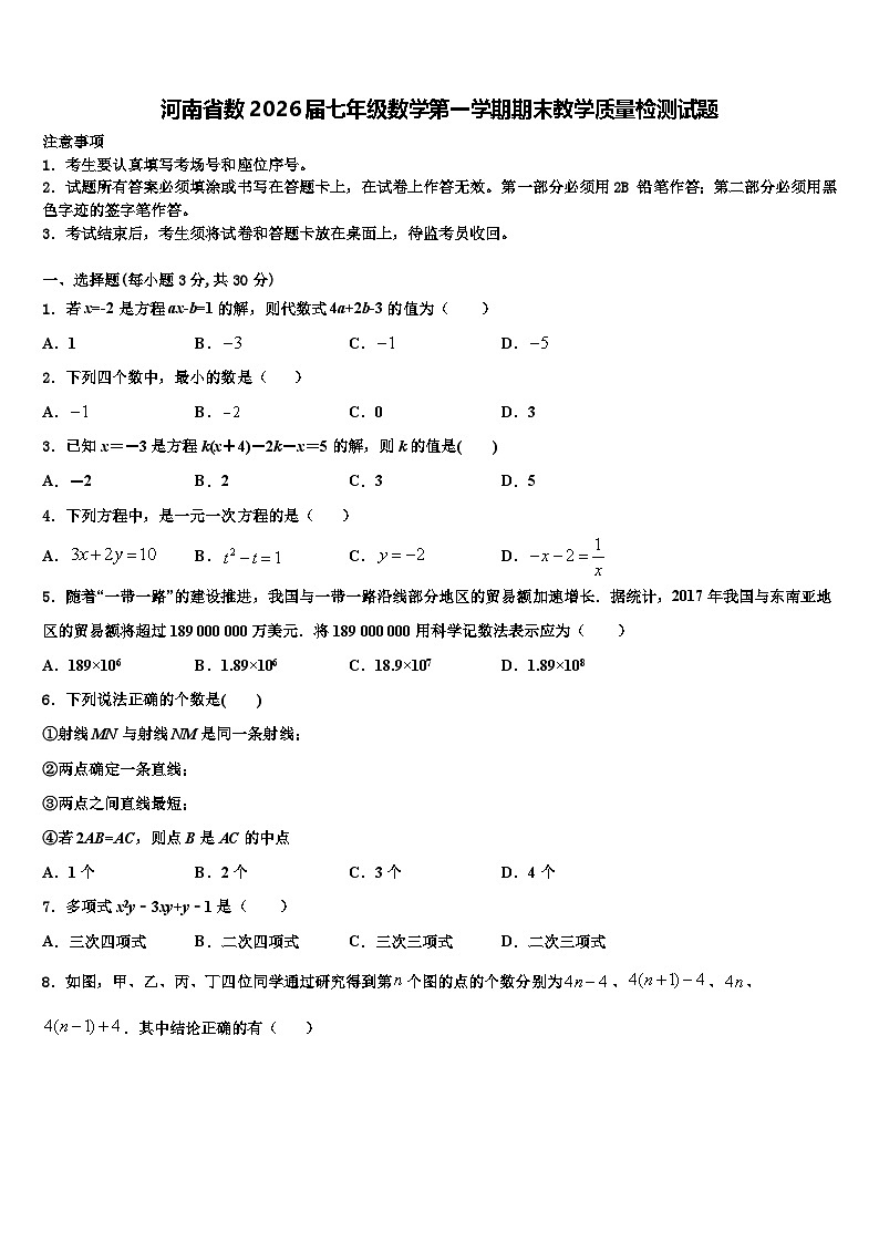 河南省数2026届七年级数学第一学期期末教学质量检测试题含解析第1页
