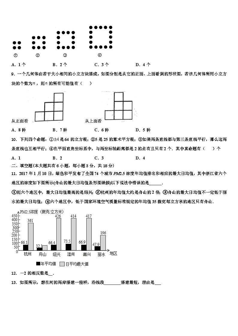 河南省数2026届七年级数学第一学期期末教学质量检测试题含解析第2页