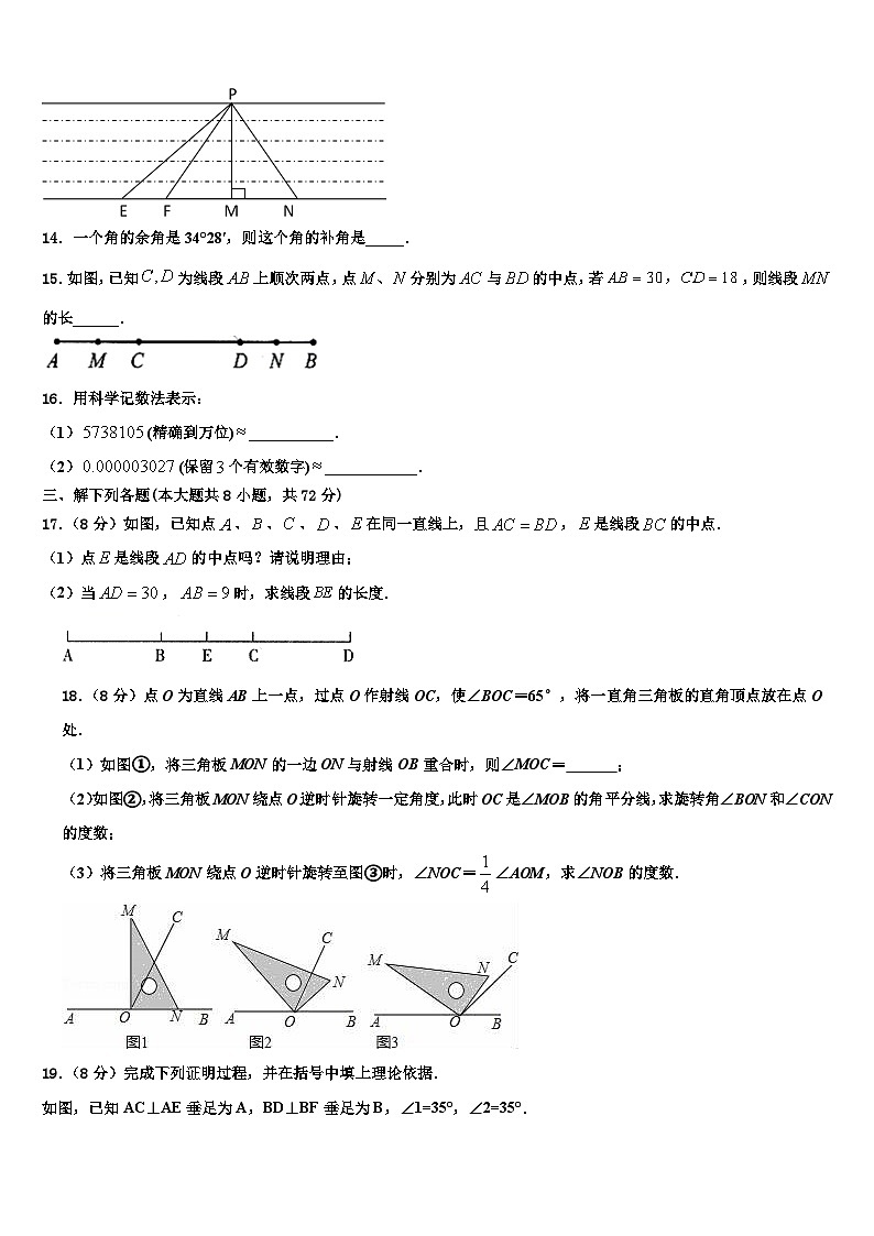 河南省数2026届七年级数学第一学期期末教学质量检测试题含解析第3页
