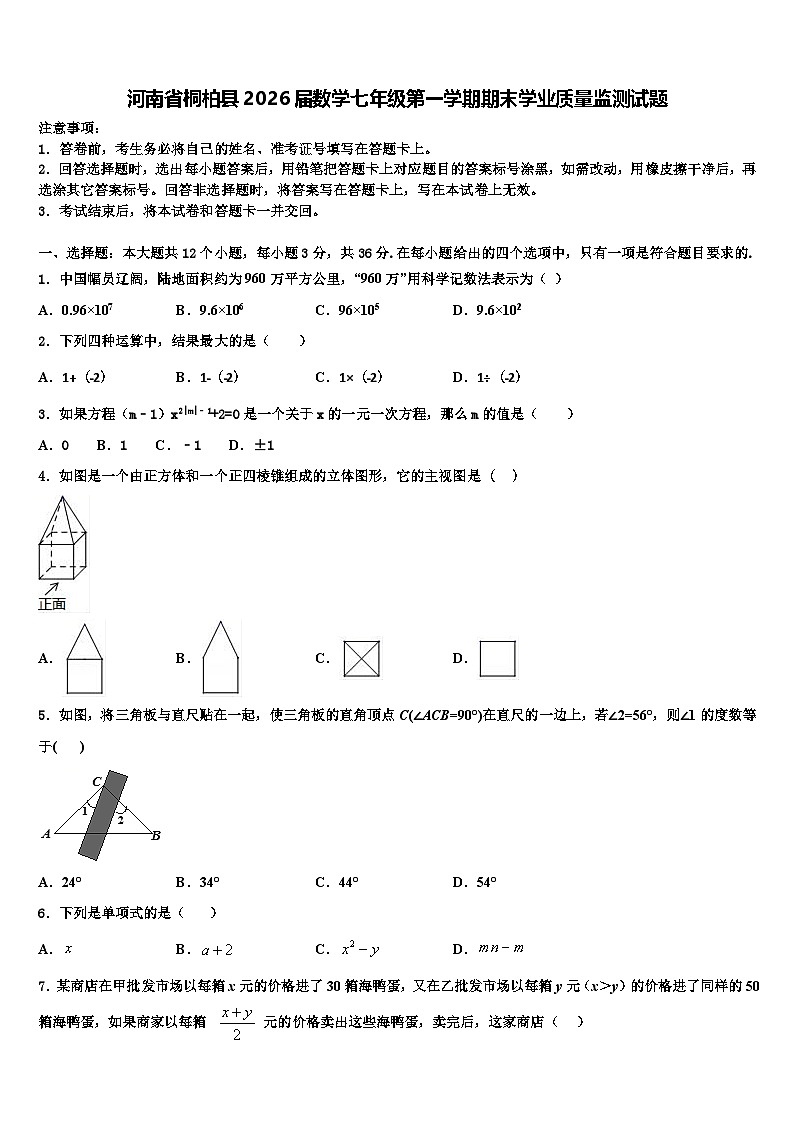 河南省桐柏县2026届数学七年级第一学期期末学业质量监测试题含解析第1页
