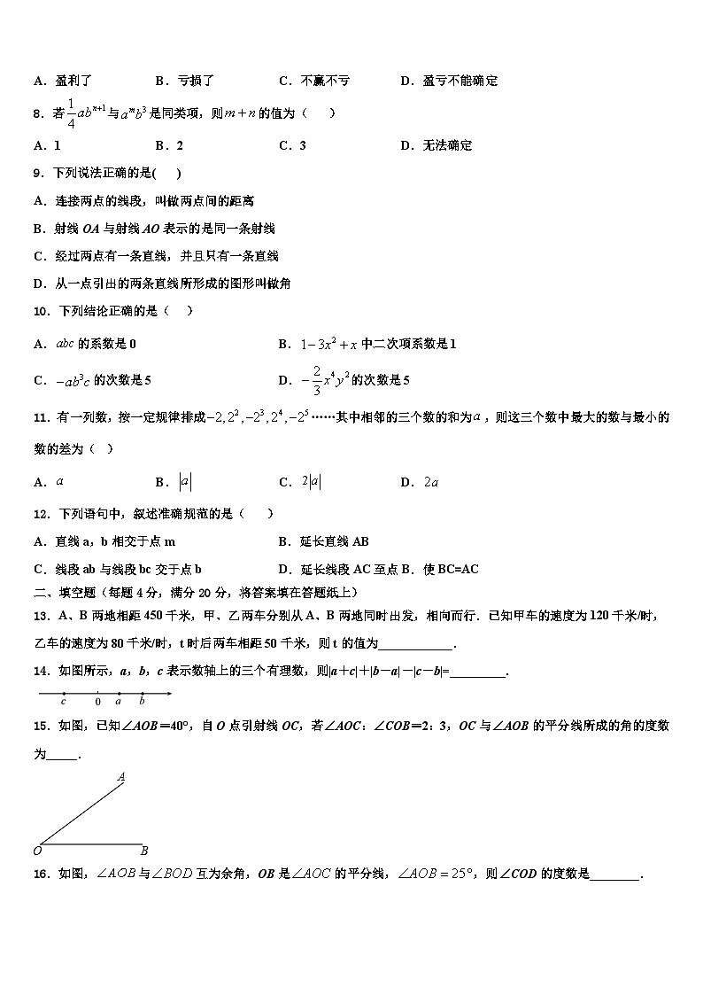 河南省桐柏县2026届数学七年级第一学期期末学业质量监测试题含解析第2页