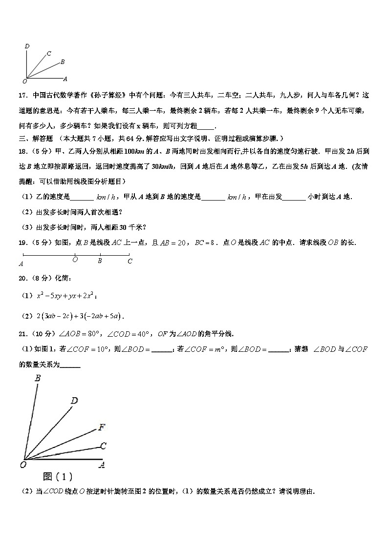 河南省桐柏县2026届数学七年级第一学期期末学业质量监测试题含解析第3页