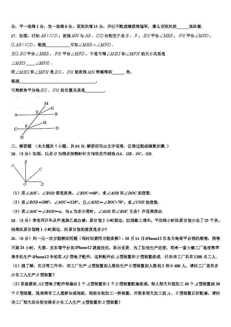 河南省卫辉市2026届数学七年级第一学期期末复习检测模拟试题含解析第3页
