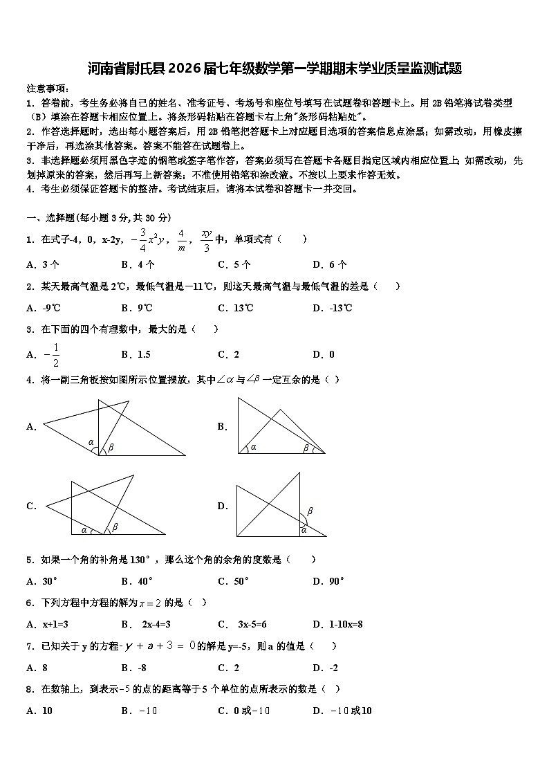 河南省尉氏县2026届七年级数学第一学期期末学业质量监测试题含解析第1页