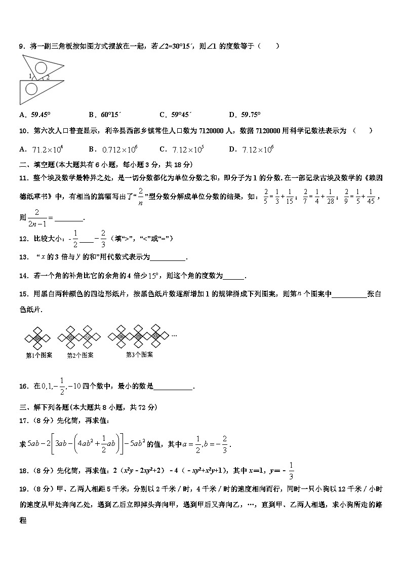 河南省尉氏县2026届七年级数学第一学期期末学业质量监测试题含解析第2页