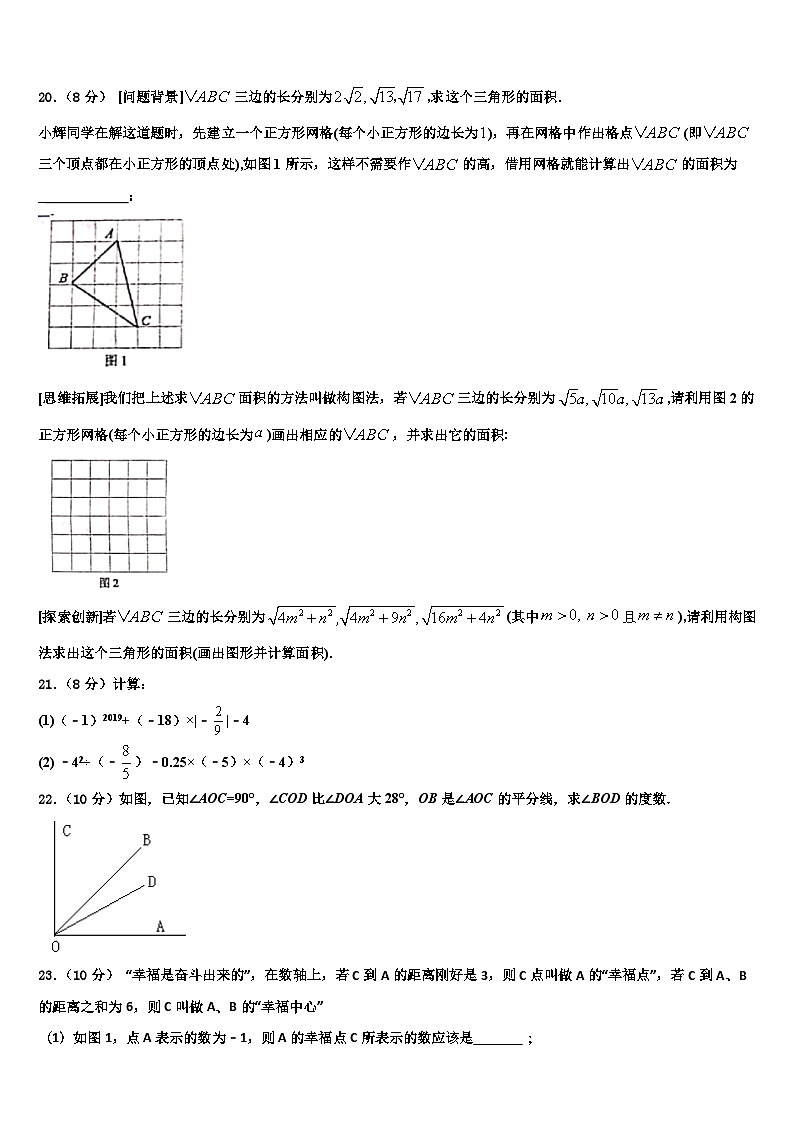 河南省尉氏县2026届七年级数学第一学期期末学业质量监测试题含解析第3页