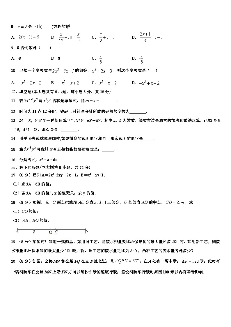 河南省武陟县2026届数学七年级第一学期期末质量跟踪监视试题含解析第2页