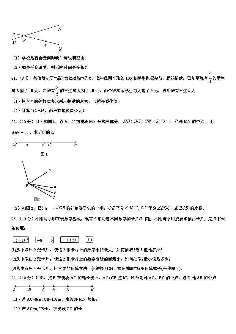 河南省武陟县2026届数学七年级第一学期期末质量跟踪监视试题含解析第3页