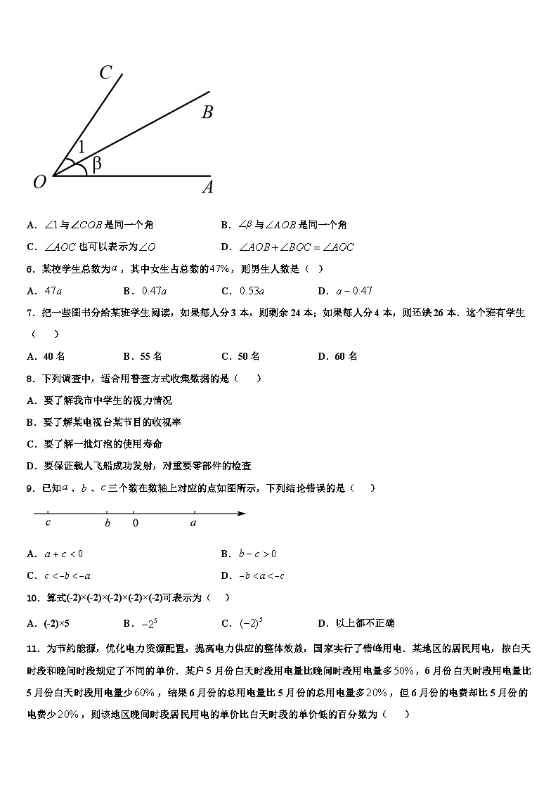 河南省舞钢市2026届七年级数学第一学期期末调研试题含解析第2页