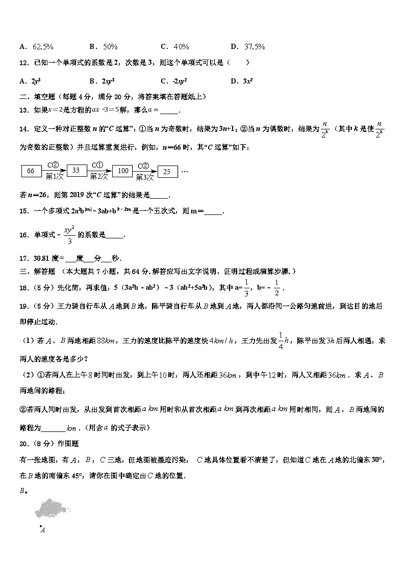 河南省舞钢市2026届七年级数学第一学期期末调研试题含解析第3页