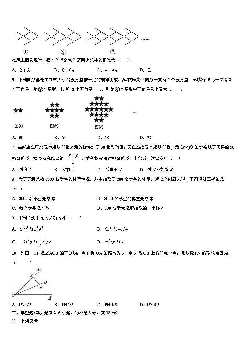 河南省舞钢市2026届数学七上期末学业质量监测试题含解析第2页