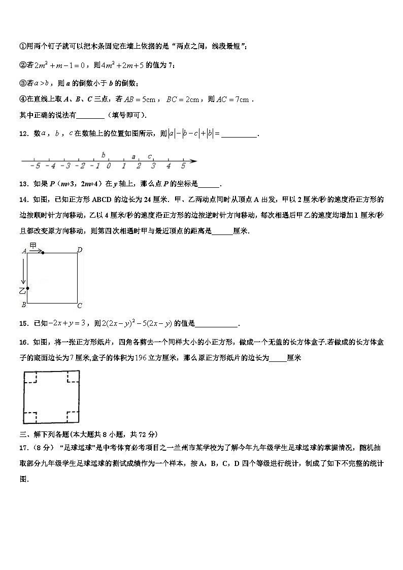 河南省舞钢市2026届数学七上期末学业质量监测试题含解析第3页