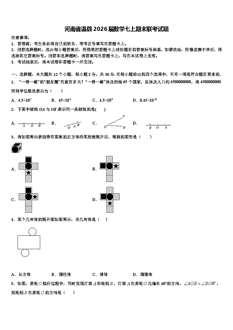 河南省温县2026届数学七上期末联考试题含解析第1页
