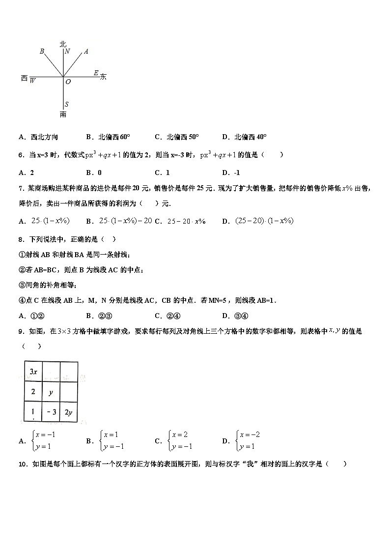 河南省温县2026届数学七上期末联考试题含解析第2页