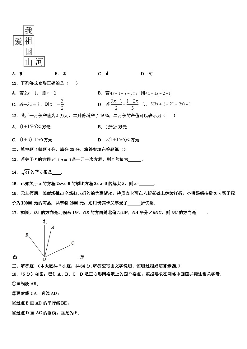 河南省温县2026届数学七上期末联考试题含解析第3页