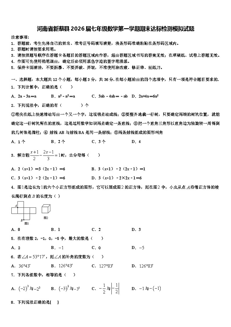 河南省新蔡县2026届七年级数学第一学期期末达标检测模拟试题含解析第1页