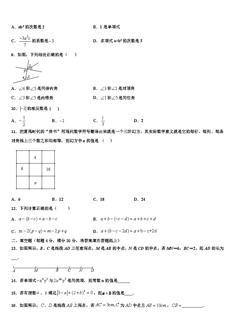 河南省新蔡县2026届七年级数学第一学期期末达标检测模拟试题含解析第2页