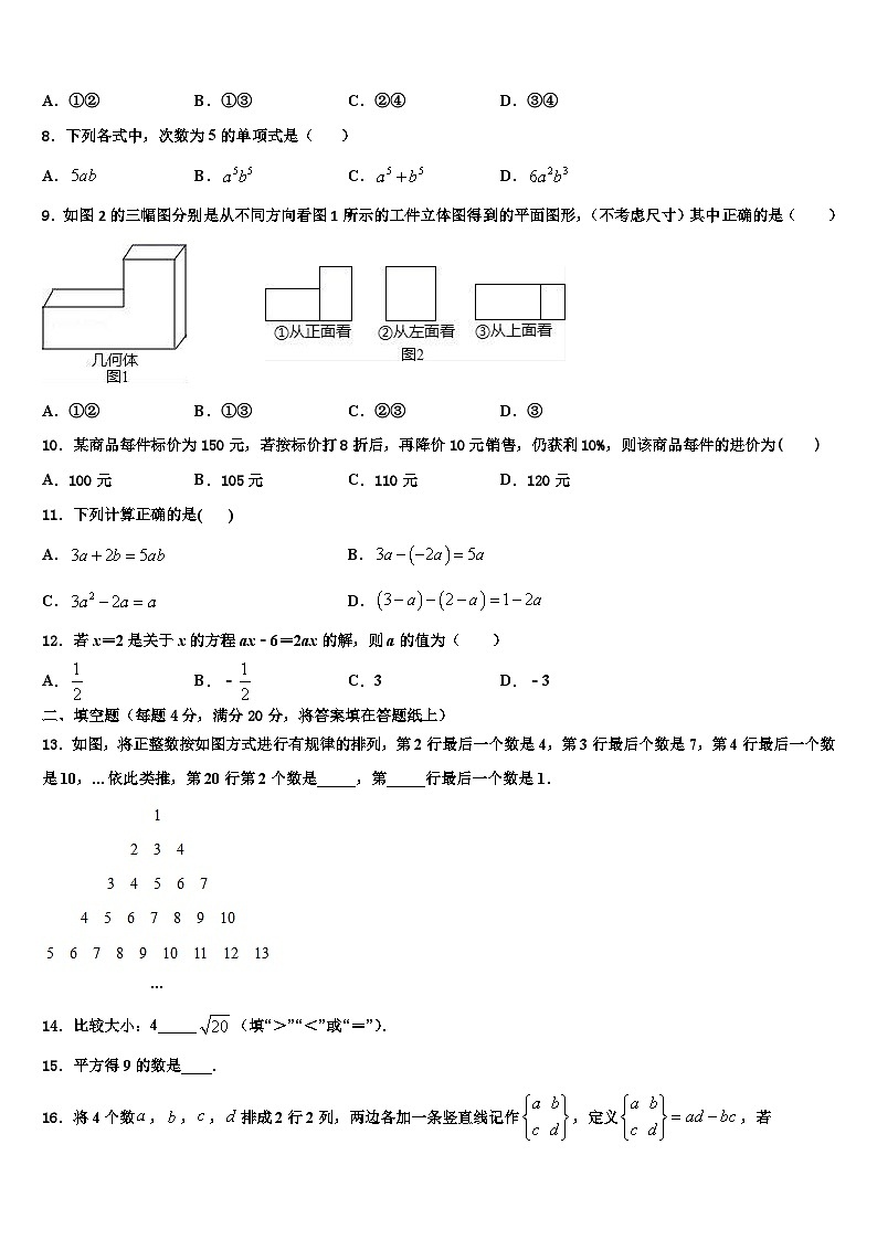 河南省新乡七中学2026届七年级数学第一学期期末监测试题含解析第2页
