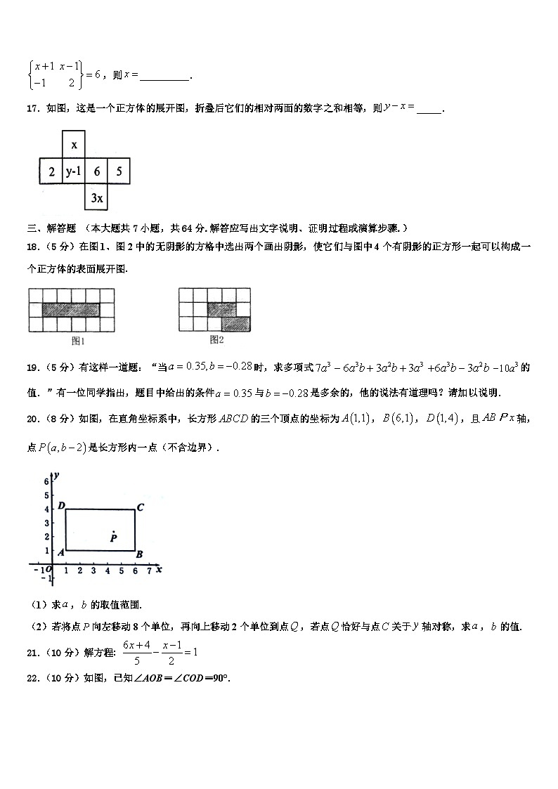 河南省新乡七中学2026届七年级数学第一学期期末监测试题含解析第3页