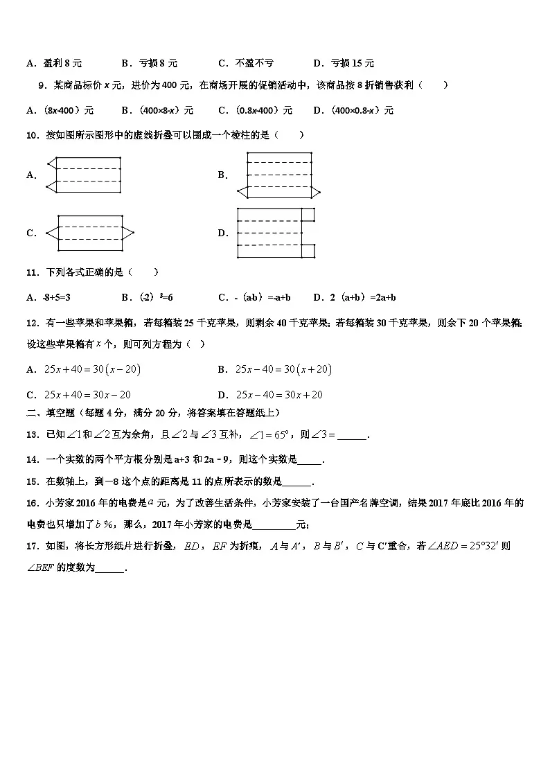河南省新乡市2026届七年级数学第一学期期末统考试题含解析第2页