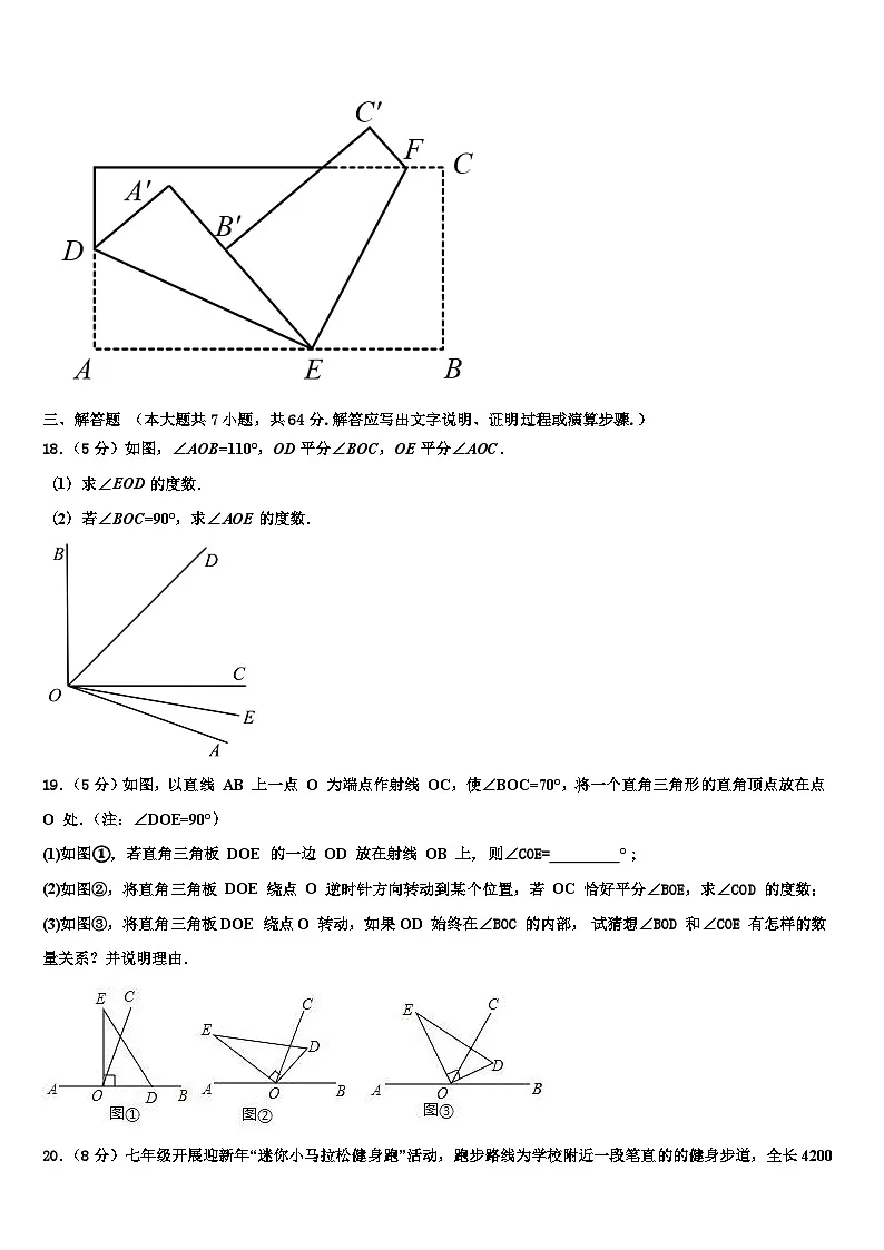 河南省新乡市2026届七年级数学第一学期期末统考试题含解析第3页