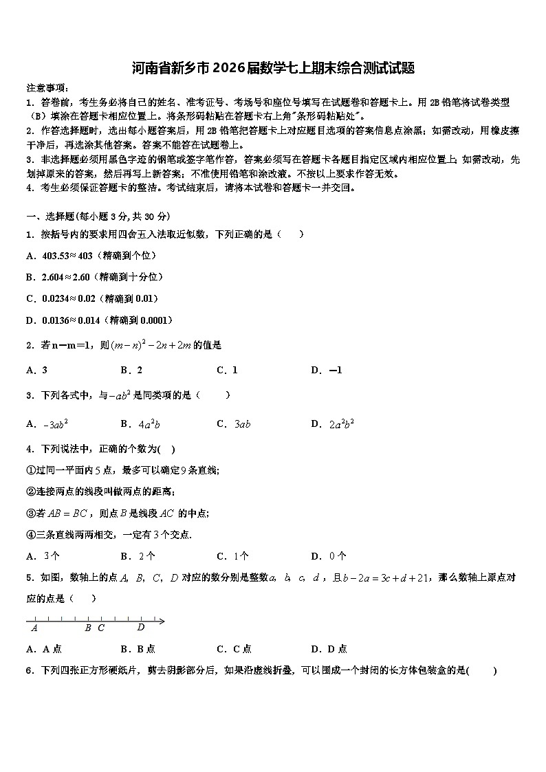 河南省新乡市2026届数学七上期末综合测试试题含解析第1页