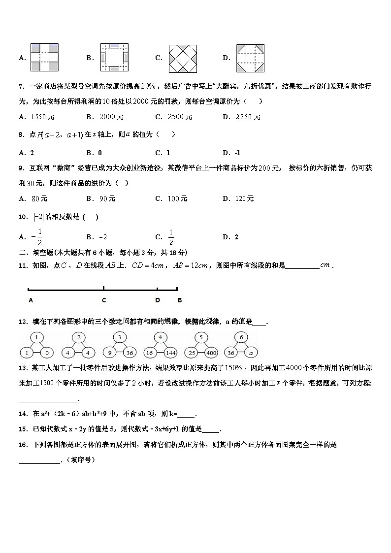 河南省新乡市2026届数学七上期末综合测试试题含解析第2页
