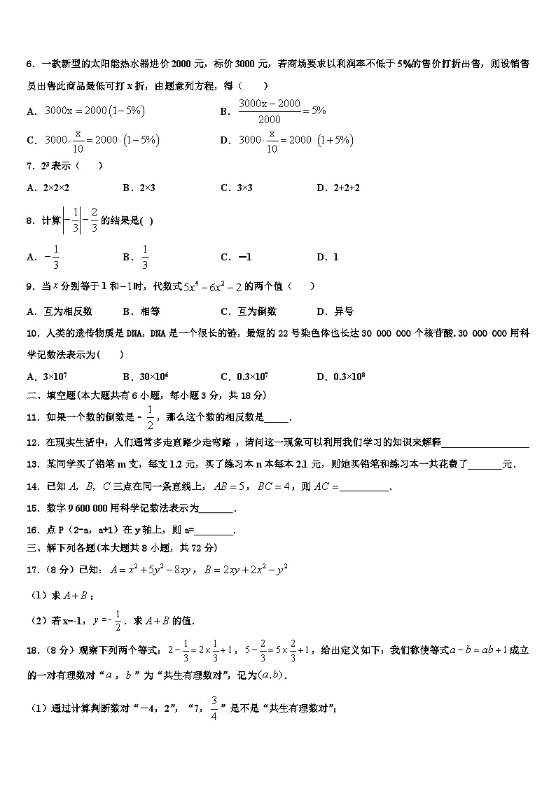 河南省新乡市部分重点中学2026届七年级数学第一学期期末检测模拟试题含解析第2页