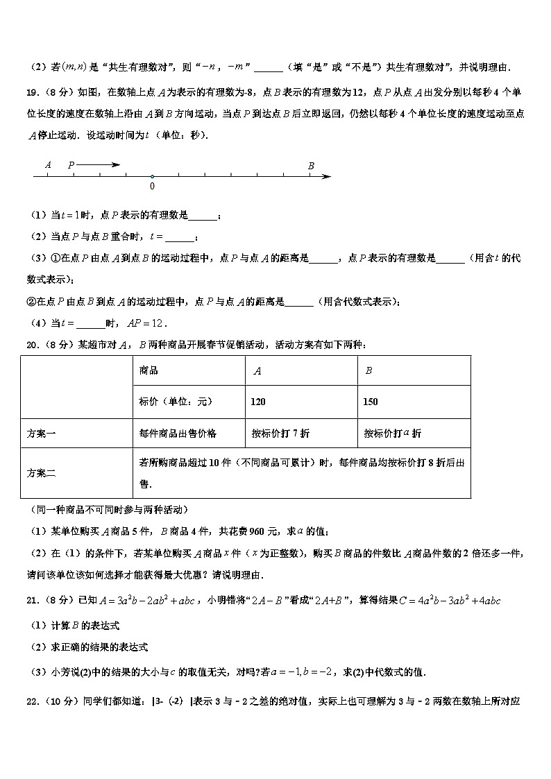 河南省新乡市部分重点中学2026届七年级数学第一学期期末检测模拟试题含解析第3页