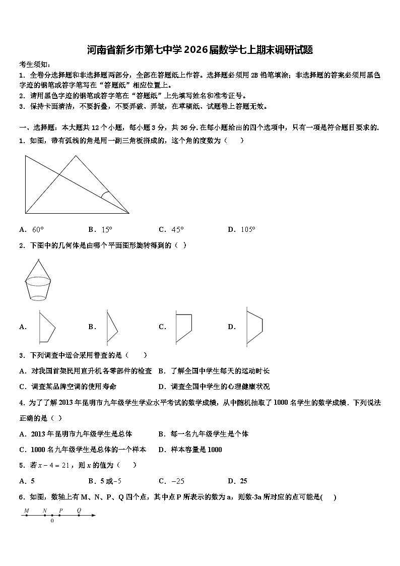 河南省新乡市第七中学2026届数学七上期末调研试题含解析第1页