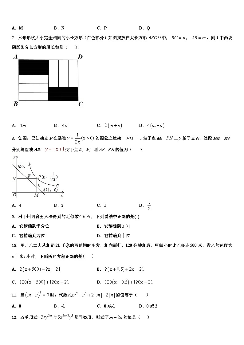 河南省新乡市第七中学2026届数学七上期末调研试题含解析第2页