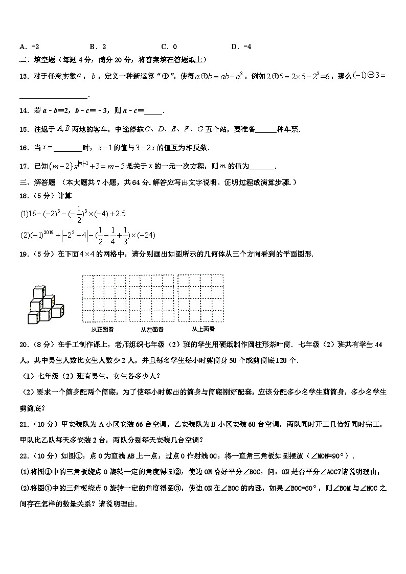 河南省新乡市第七中学2026届数学七上期末调研试题含解析第3页