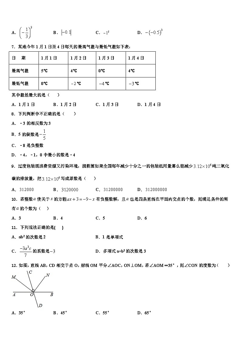 河北石家庄28中学教育集团2026届数学七年级第一学期期末学业质量监测模拟试题含解析第2页