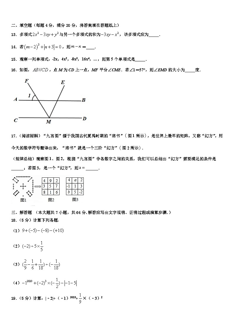 河北石家庄28中学教育集团2026届数学七年级第一学期期末学业质量监测模拟试题含解析第3页
