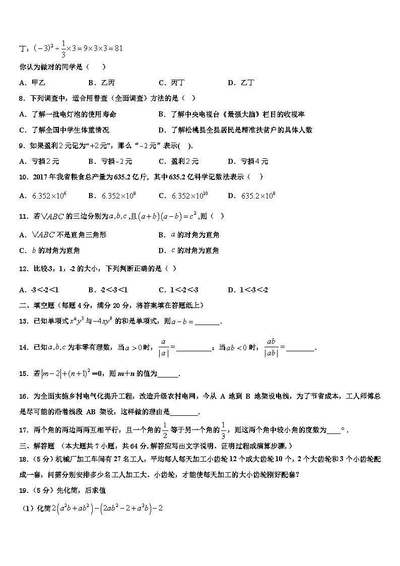 河北石家庄石门实验学校2026届七年级数学第一学期期末达标测试试题含解析第2页