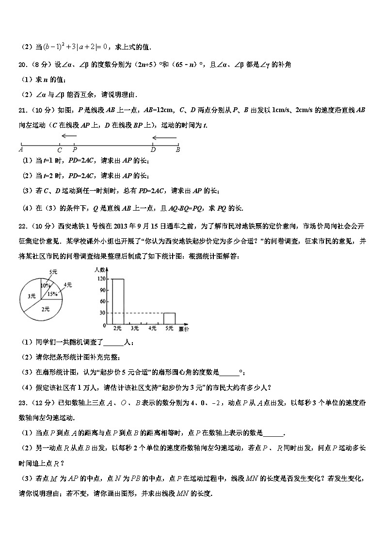 河北石家庄石门实验学校2026届七年级数学第一学期期末达标测试试题含解析第3页