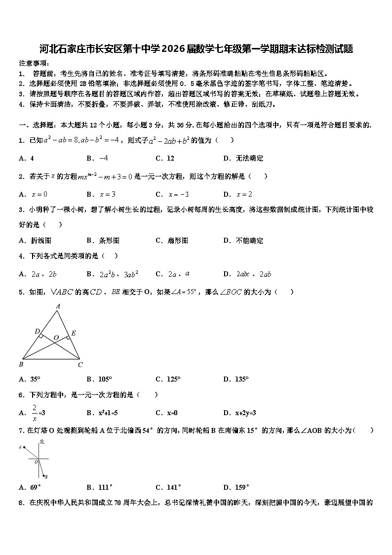 河北石家庄市长安区第十中学2026届数学七年级第一学期期末达标检测试题含解析第1页